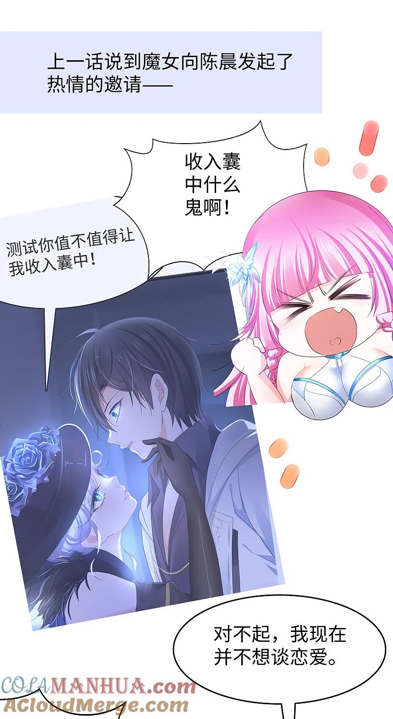 无敌学霸系统 第154话 密卷完全解开！ 第3页