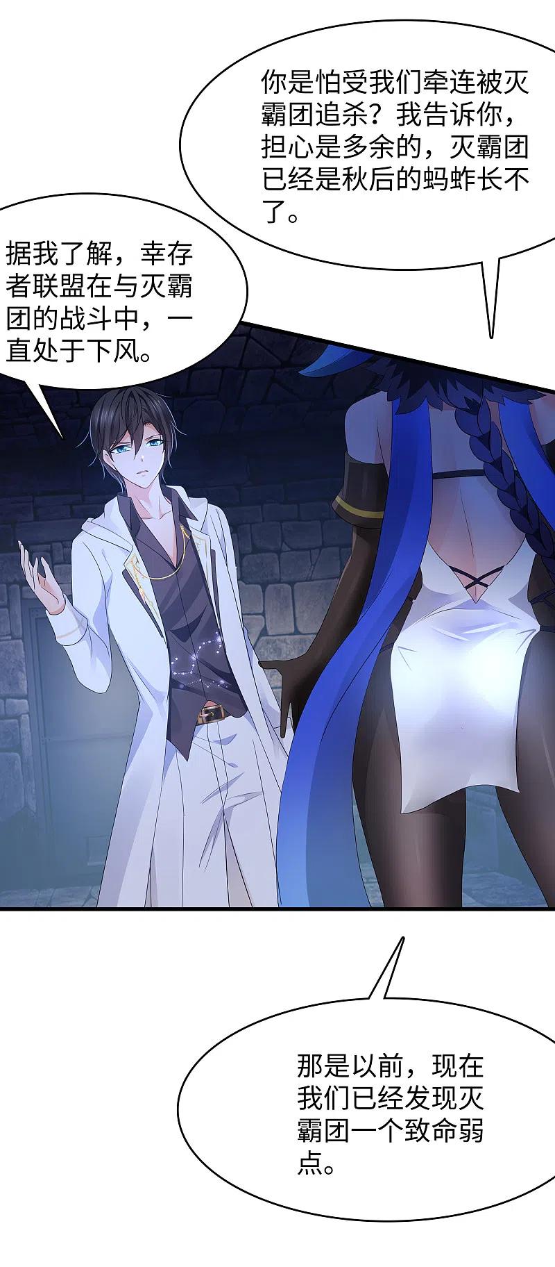 无敌学霸系统 第154话 密卷完全解开！ 第10页