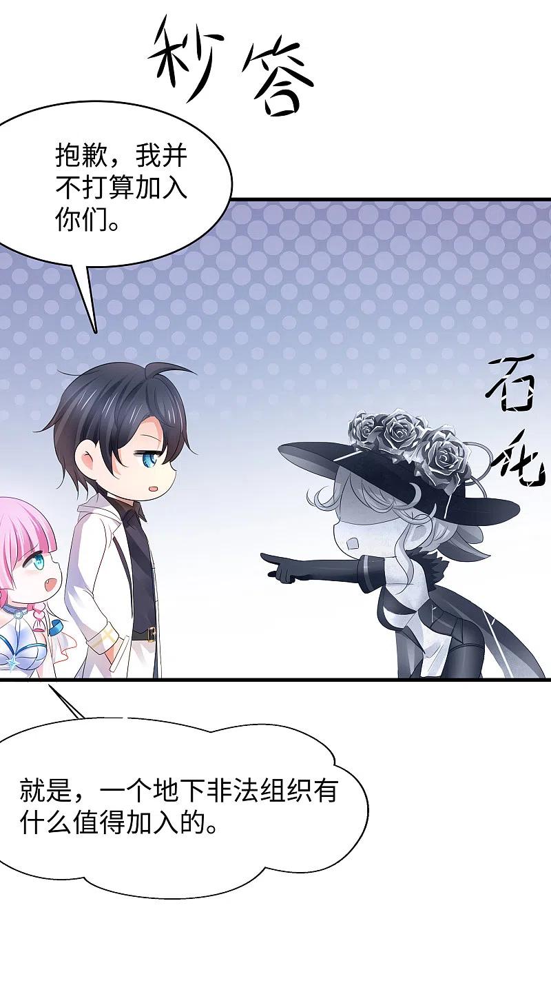 无敌学霸系统 第154话 密卷完全解开！ 第8页