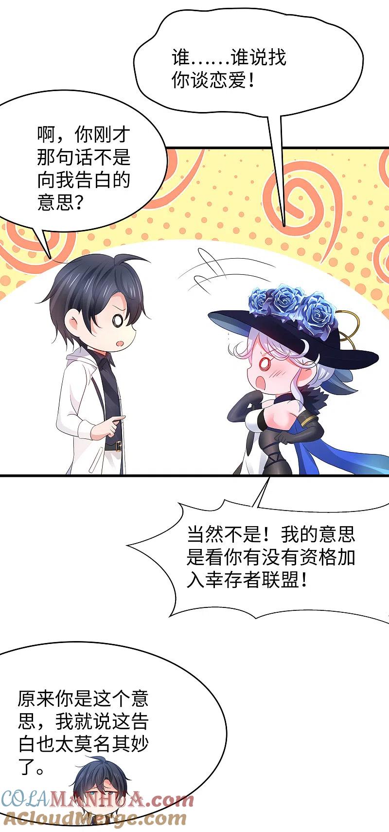 无敌学霸系统 第154话 密卷完全解开！ 第5页