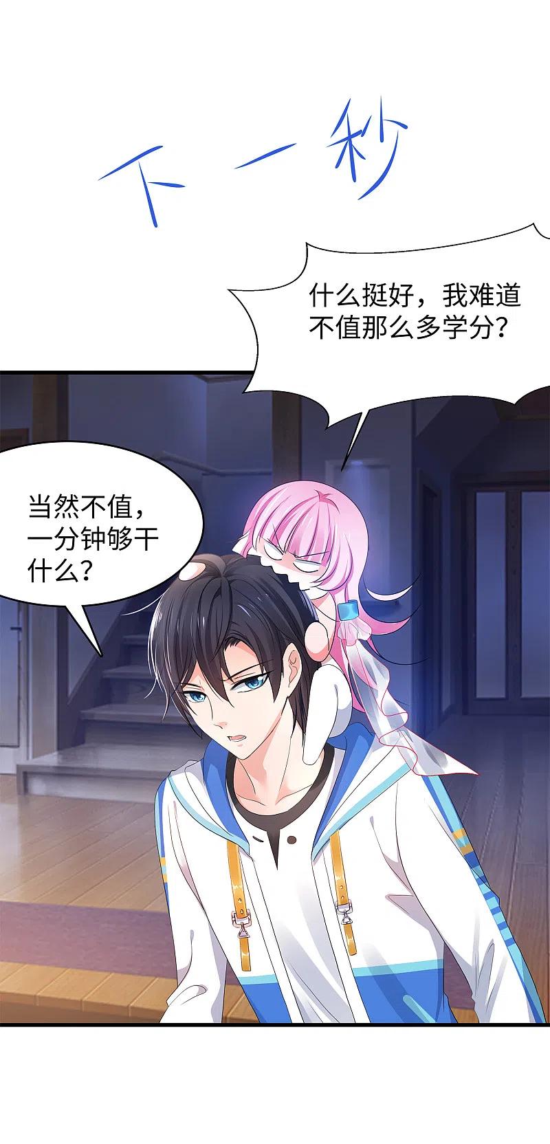 无敌学霸系统 第154话 密卷完全解开！ 第26页