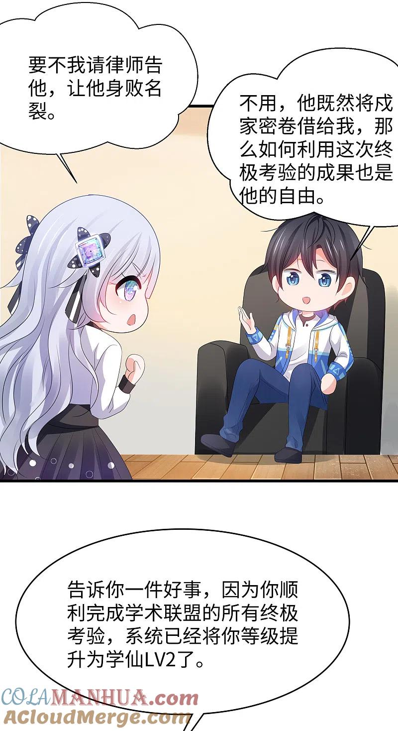 无敌学霸系统 第154话 密卷完全解开！ 第21页