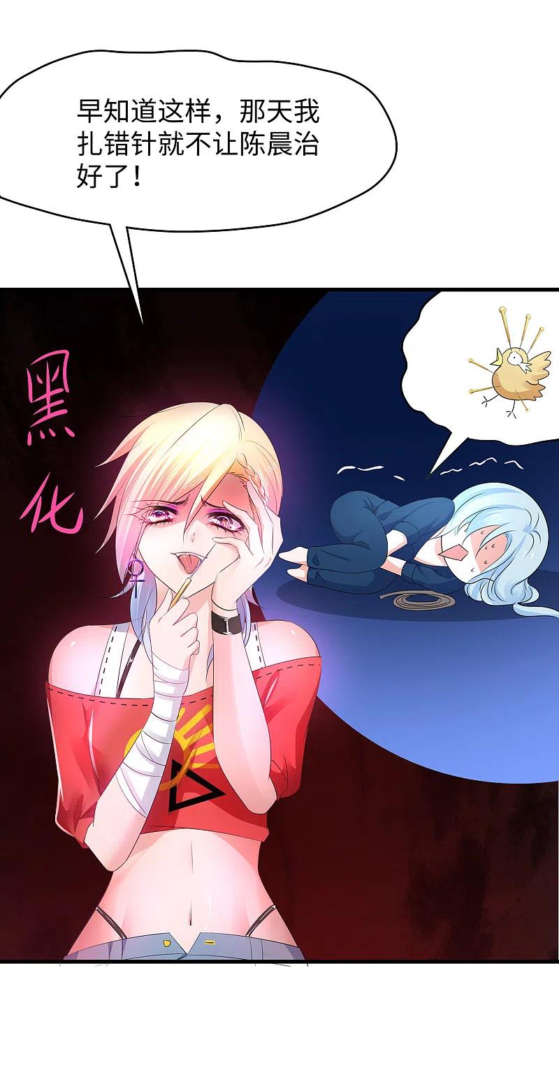 无敌学霸系统 第154话 密卷完全解开！ 第20页