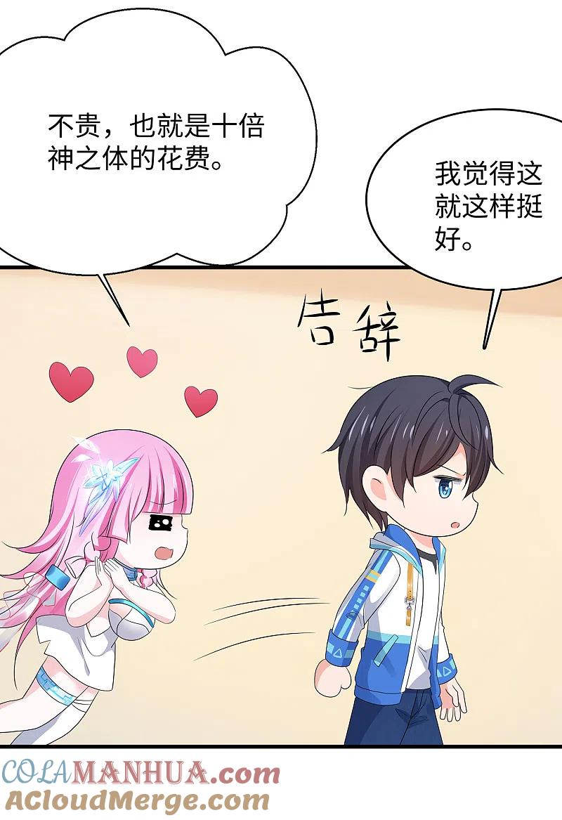 无敌学霸系统 第154话 密卷完全解开！ 第25页