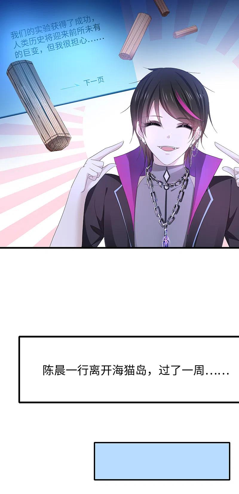 无敌学霸系统 第154话 密卷完全解开！ 第16页