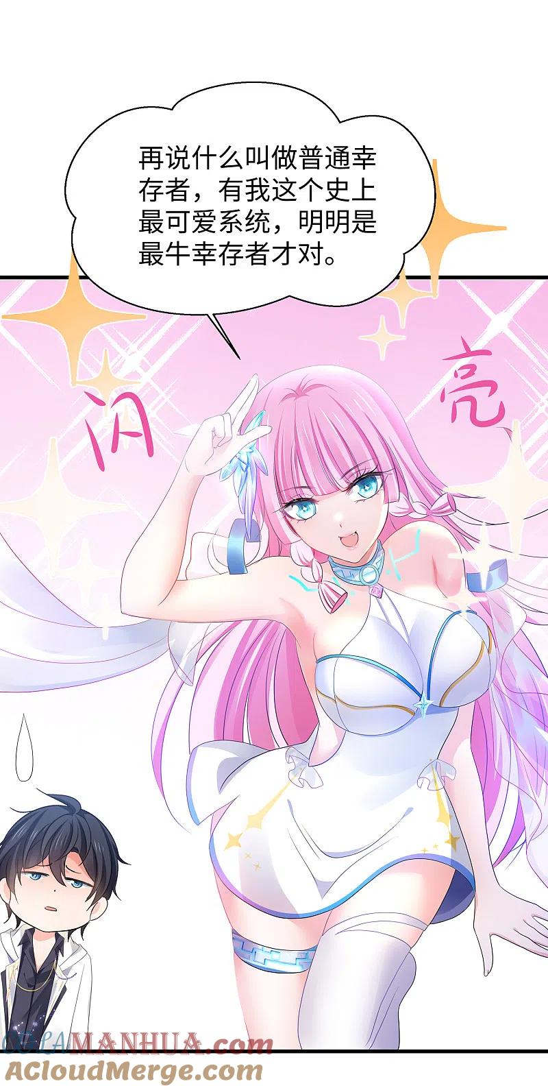 无敌学霸系统 第154话 密卷完全解开！ 第9页