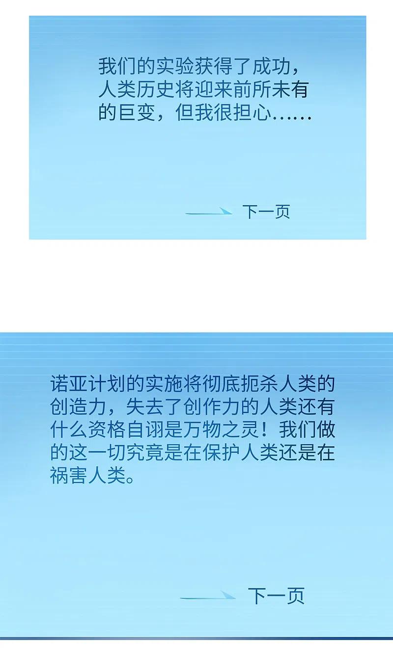 无敌学霸系统 第154话 密卷完全解开！ 第30页