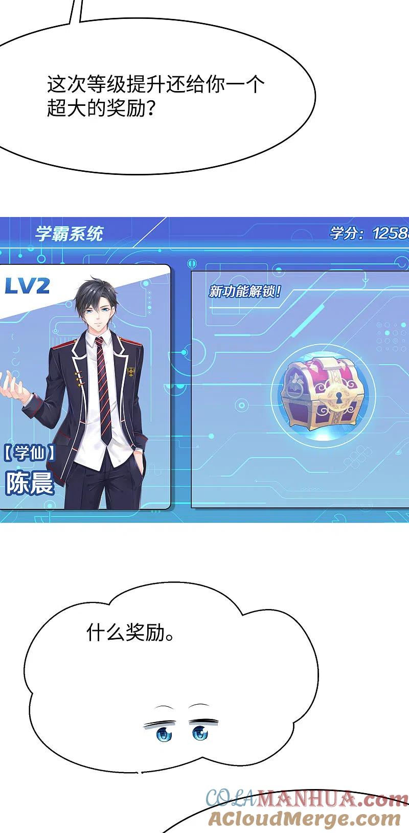 无敌学霸系统 第154话 密卷完全解开！ 第23页