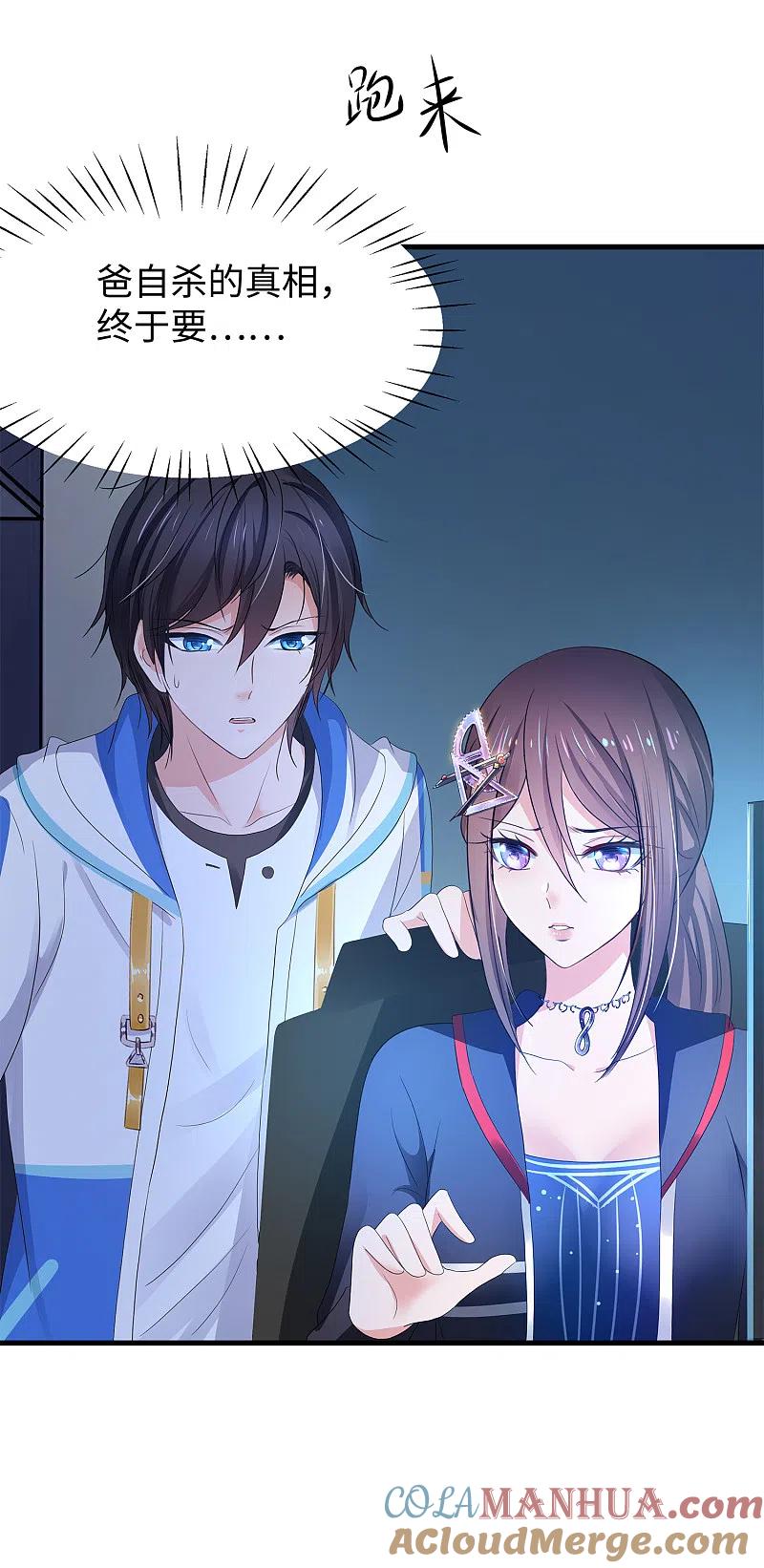 无敌学霸系统 第154话 密卷完全解开！ 第29页