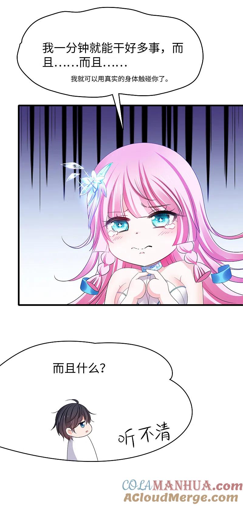 无敌学霸系统 第154话 密卷完全解开！ 第27页