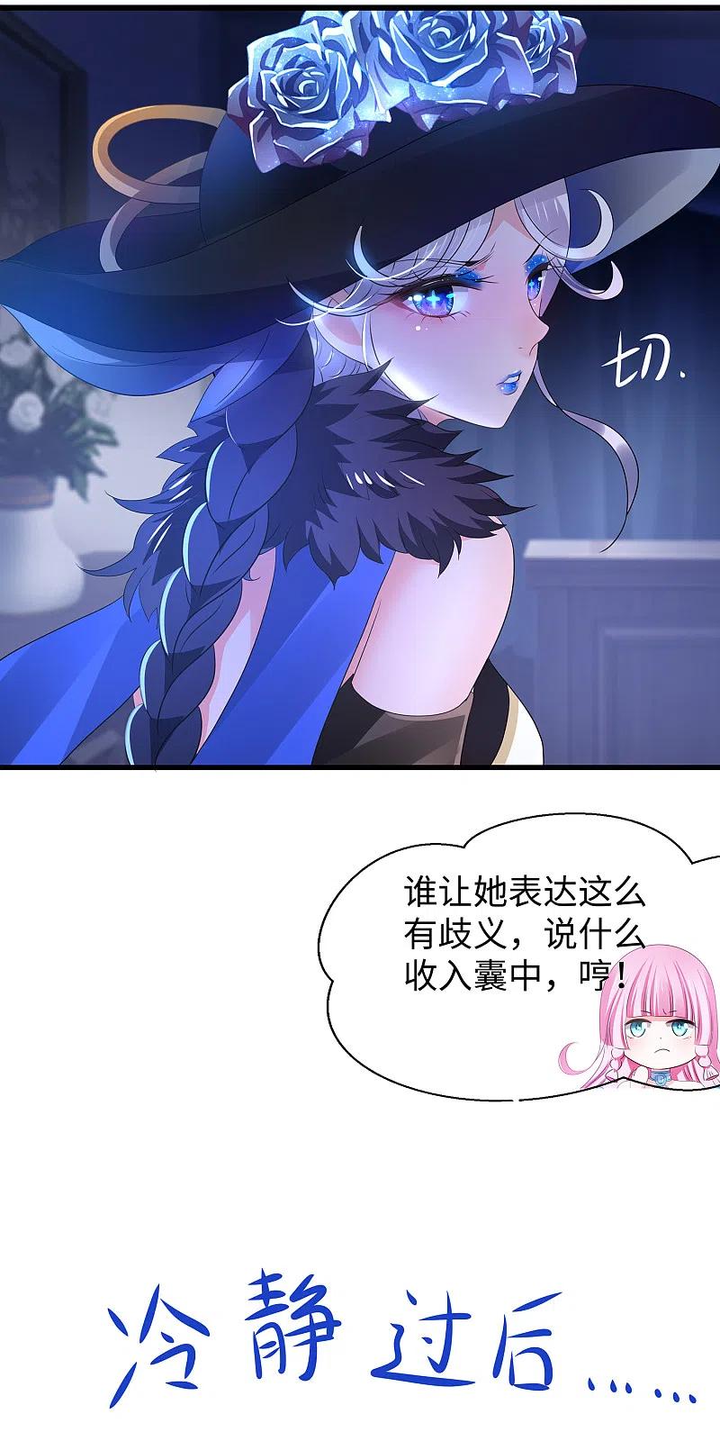 无敌学霸系统 第154话 密卷完全解开！ 第6页