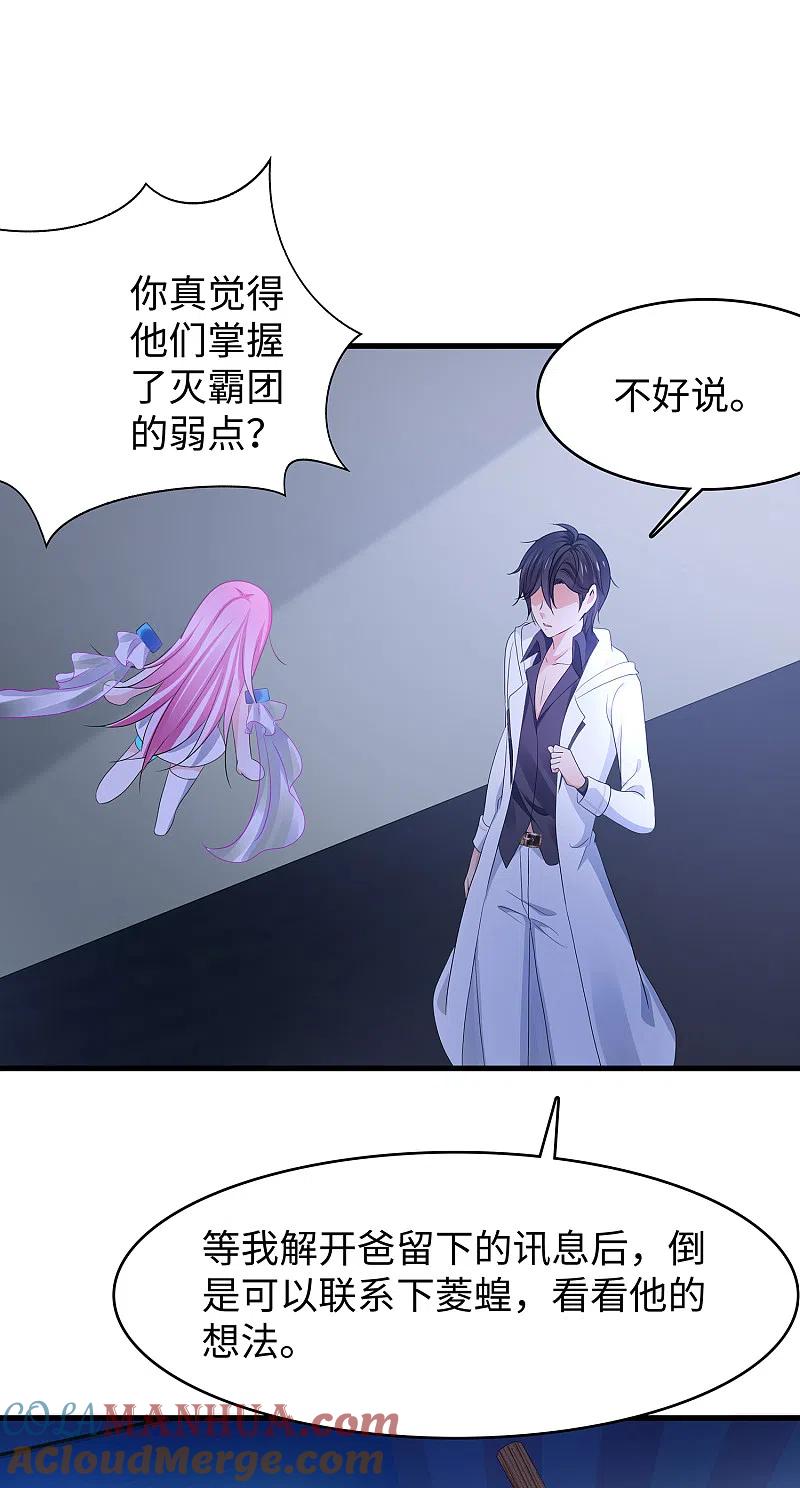 无敌学霸系统 第154话 密卷完全解开！ 第15页
