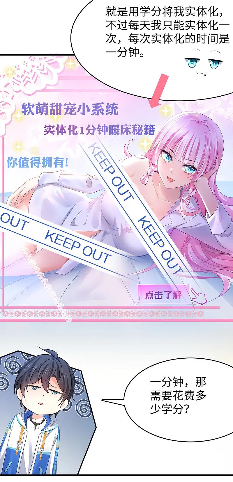 无敌学霸系统 第154话 密卷完全解开！ 第24页