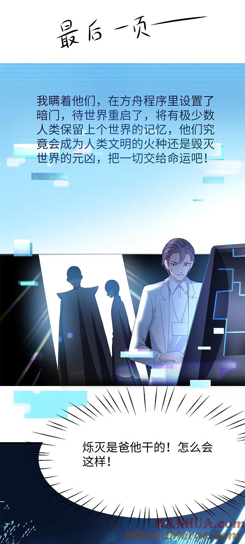 无敌学霸系统 第154话 密卷完全解开！ 第31页