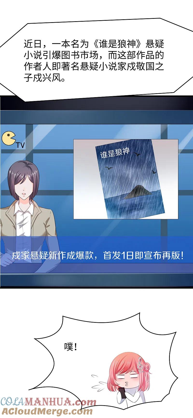 无敌学霸系统 第154话 密卷完全解开！ 第17页