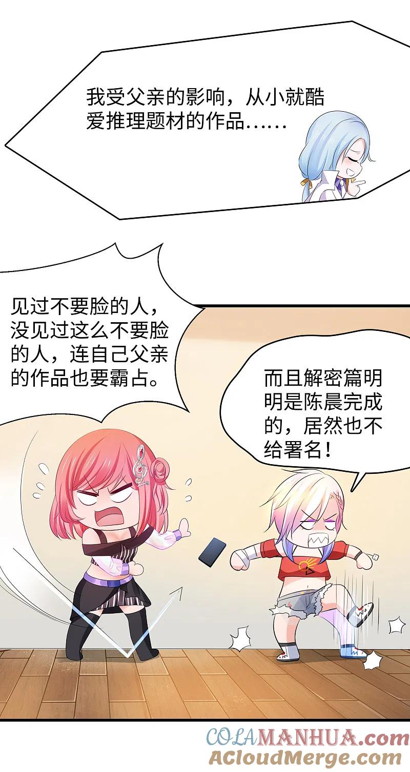 无敌学霸系统 第154话 密卷完全解开！ 第19页