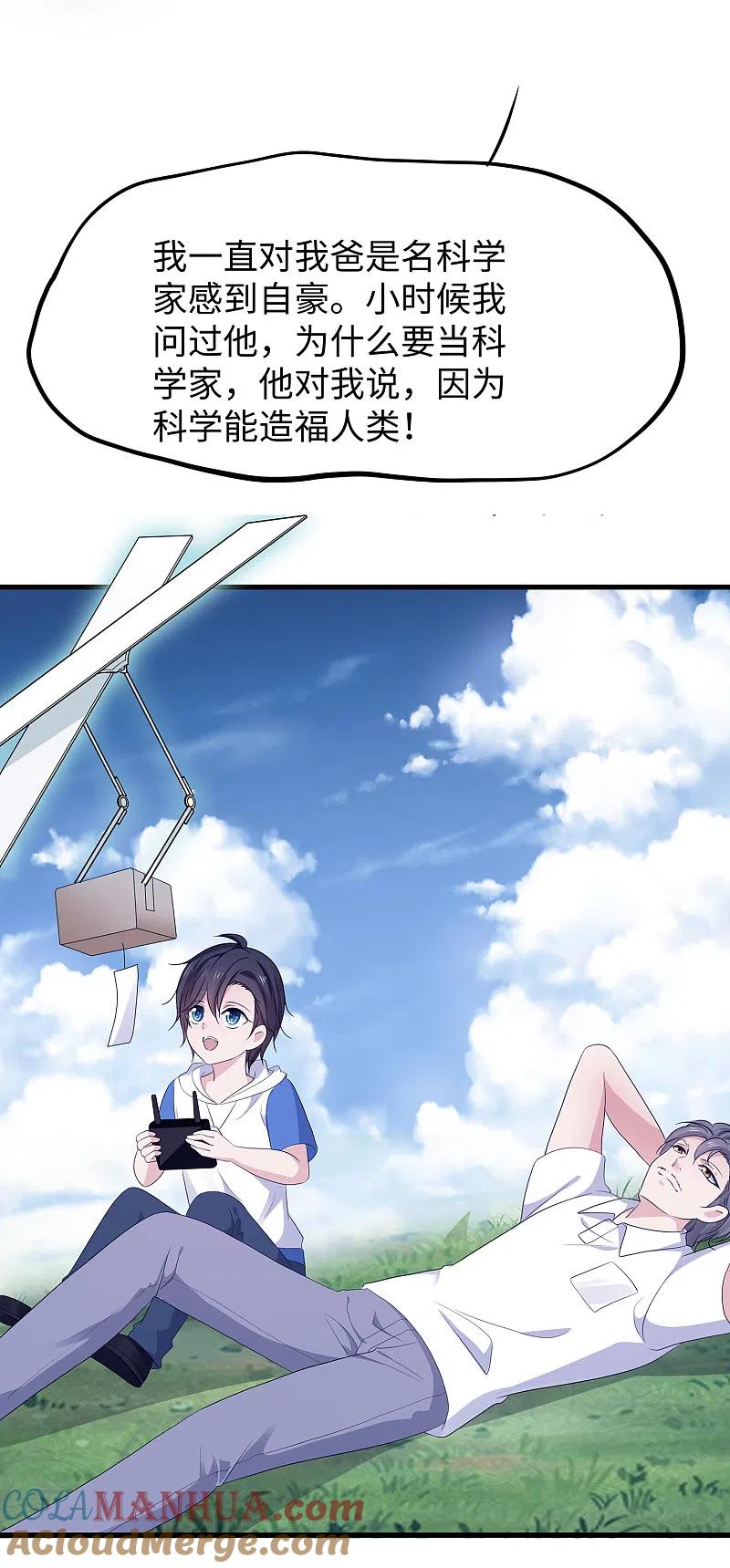 无敌学霸系统 第155话 单刷灭霸团团长？！ 第17页