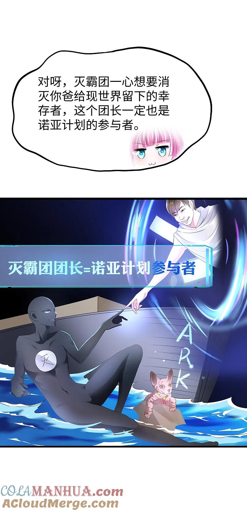 无敌学霸系统 第155话 单刷灭霸团团长？！ 第29页