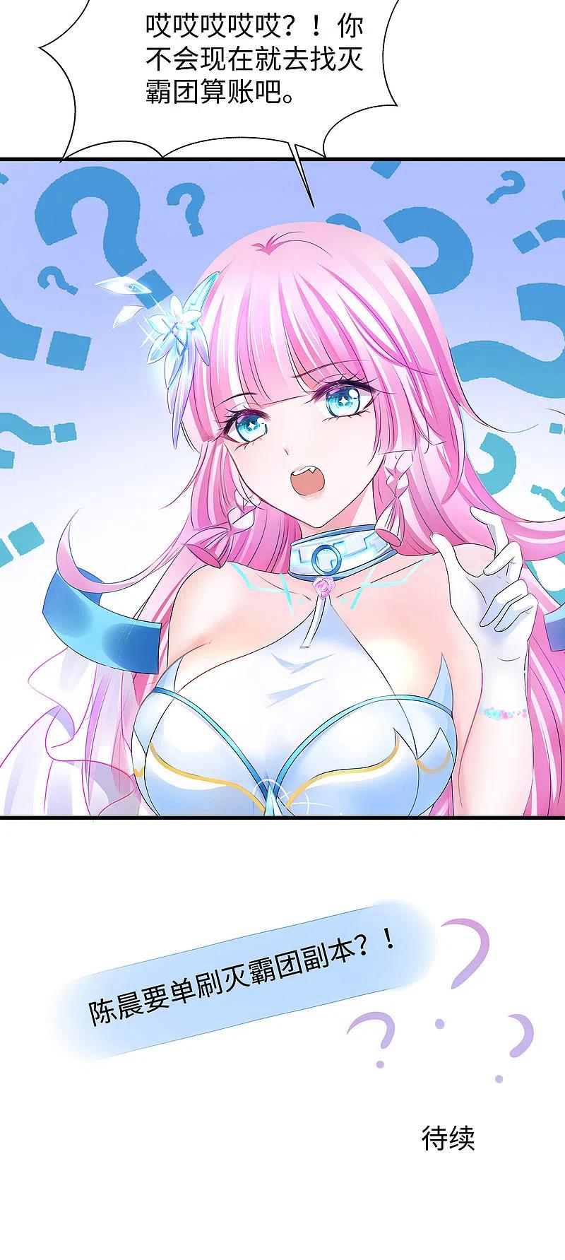 无敌学霸系统 第155话 单刷灭霸团团长？！ 第32页