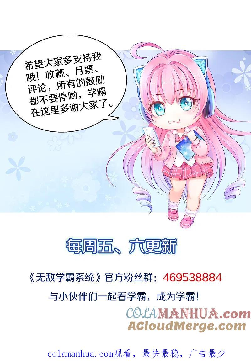 无敌学霸系统 第155话 单刷灭霸团团长？！ 第33页