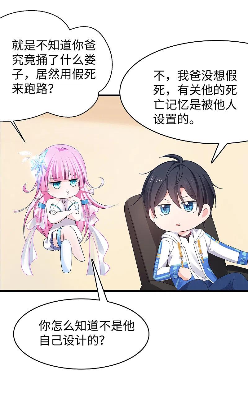 无敌学霸系统 第155话 单刷灭霸团团长？！ 第24页