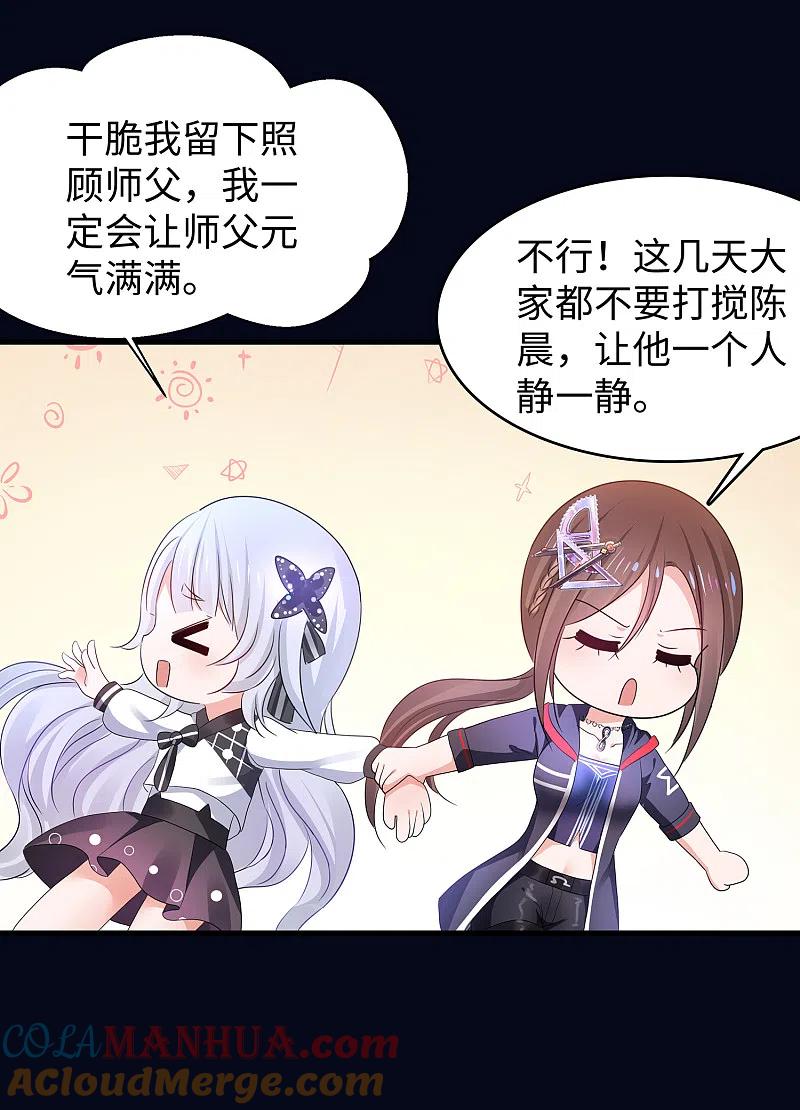 无敌学霸系统 第155话 单刷灭霸团团长？！ 第11页