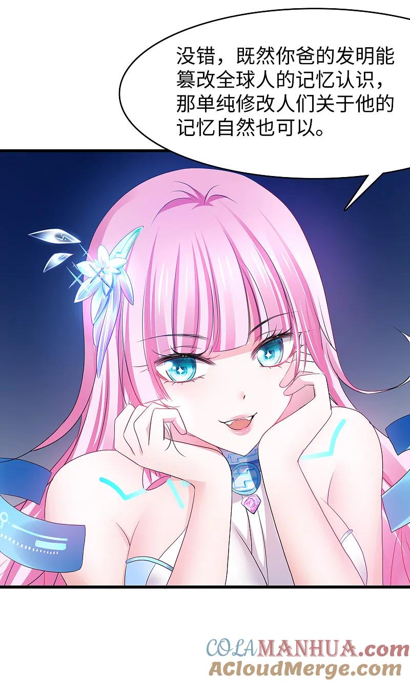 无敌学霸系统 第155话 单刷灭霸团团长？！ 第23页