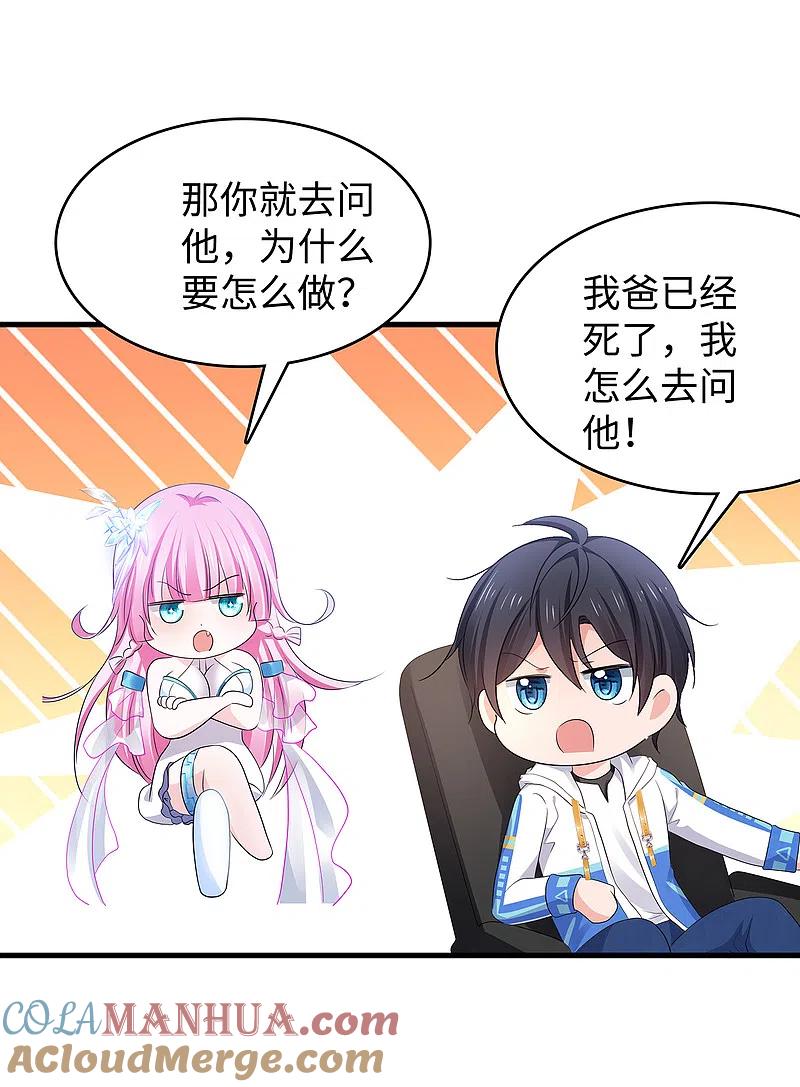 无敌学霸系统 第155话 单刷灭霸团团长？！ 第19页