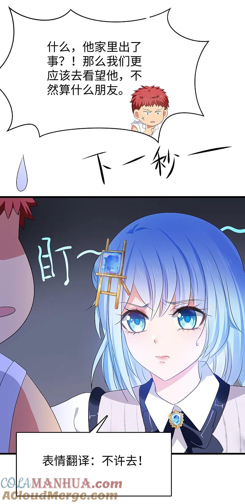 无敌学霸系统 第155话 单刷灭霸团团长？！ 第7页