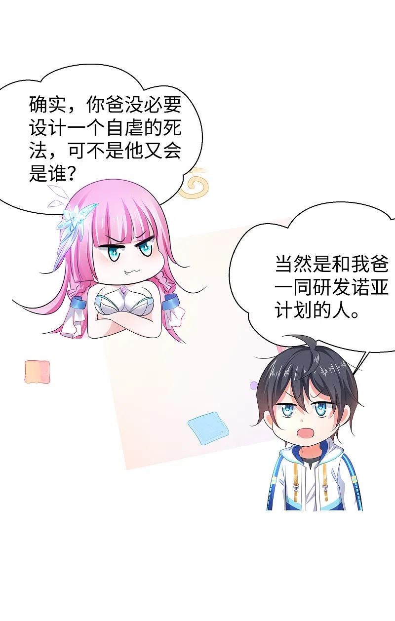 无敌学霸系统 第155话 单刷灭霸团团长？！ 第26页