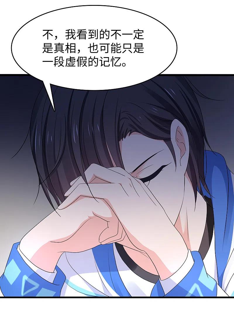 无敌学霸系统 第155话 单刷灭霸团团长？！ 第22页