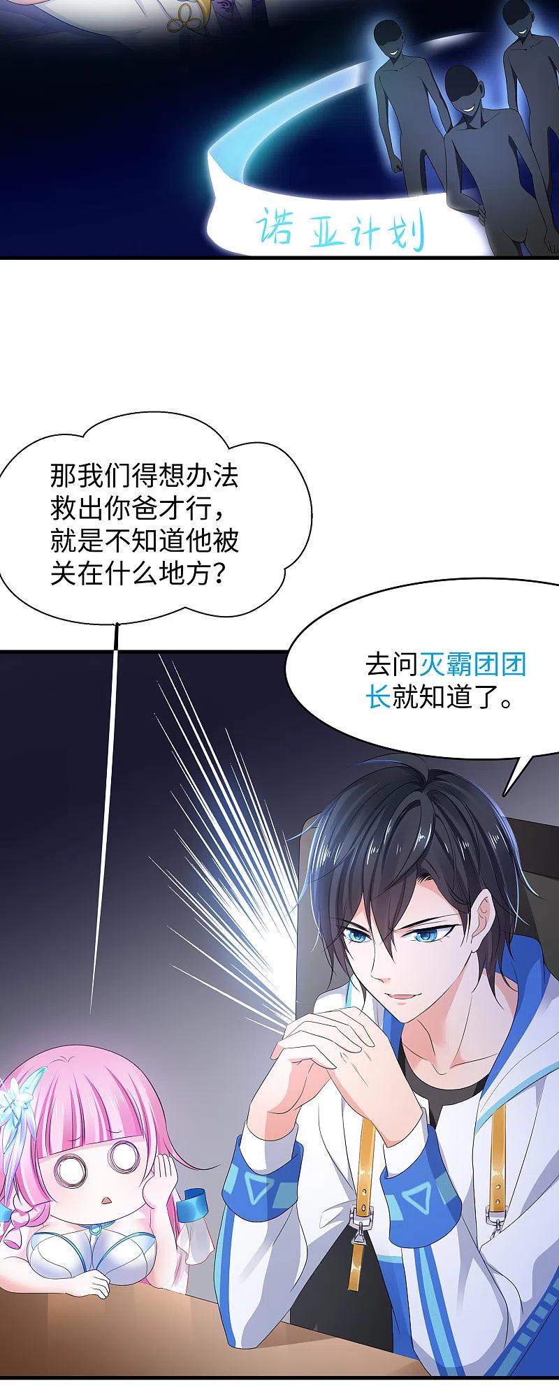 无敌学霸系统 第155话 单刷灭霸团团长？！ 第28页