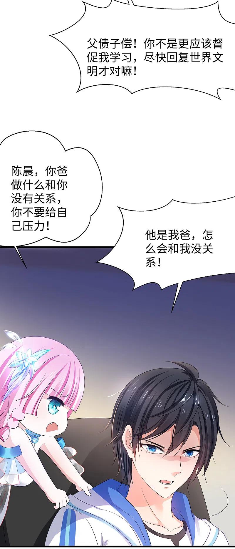 无敌学霸系统 第155话 单刷灭霸团团长？！ 第16页