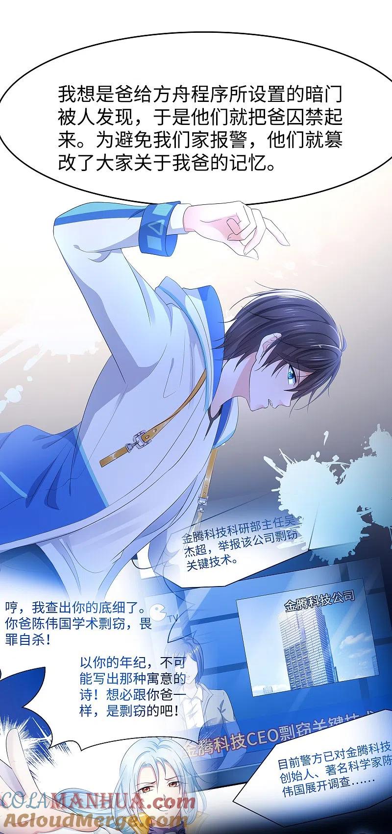无敌学霸系统 第155话 单刷灭霸团团长？！ 第27页