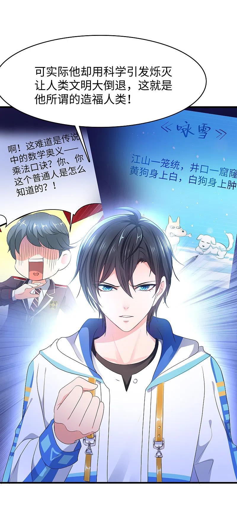 无敌学霸系统 第155话 单刷灭霸团团长？！ 第18页