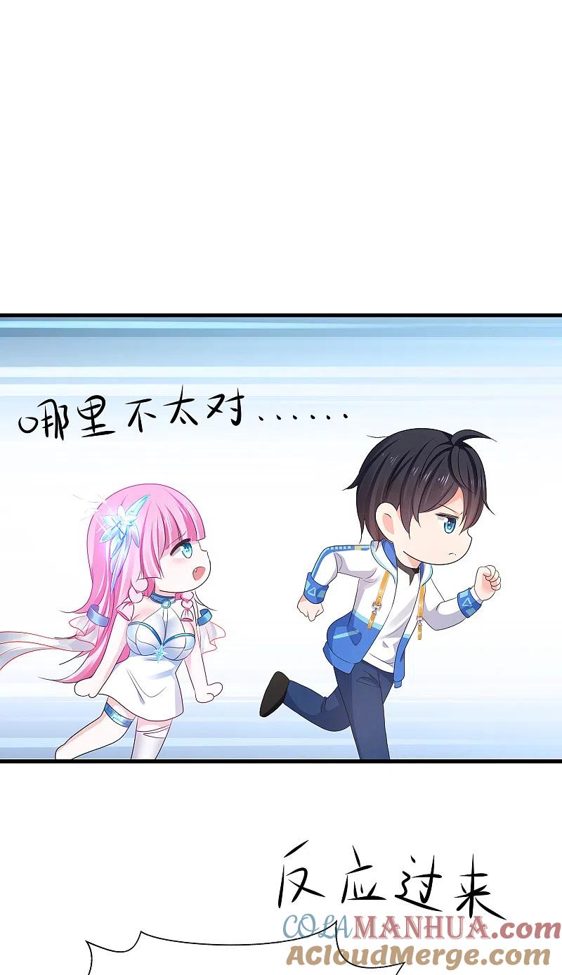 无敌学霸系统 第155话 单刷灭霸团团长？！ 第31页
