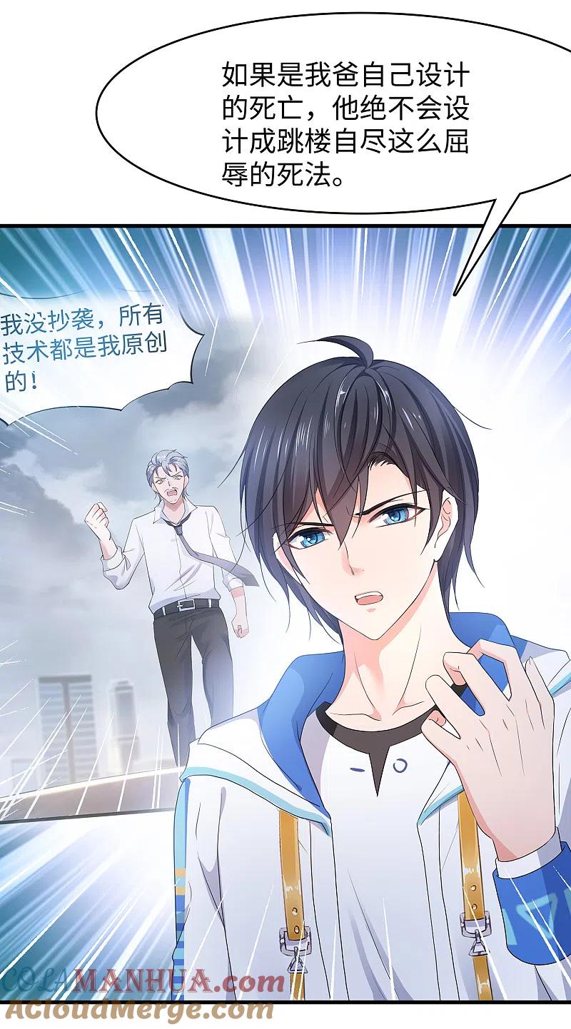 无敌学霸系统 第155话 单刷灭霸团团长？！ 第25页