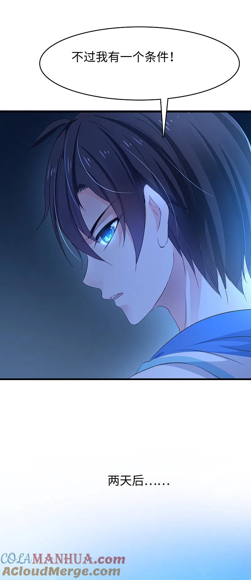 无敌学霸系统 第156话 幸存者联盟的人好特别啊 第5页