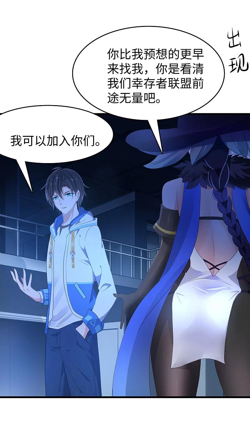 无敌学霸系统 第156话 幸存者联盟的人好特别啊 第4页