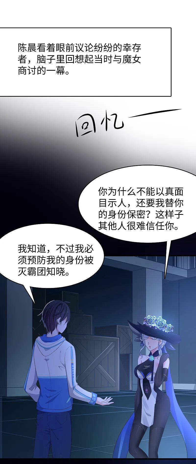 无敌学霸系统 第156话 幸存者联盟的人好特别啊 第16页