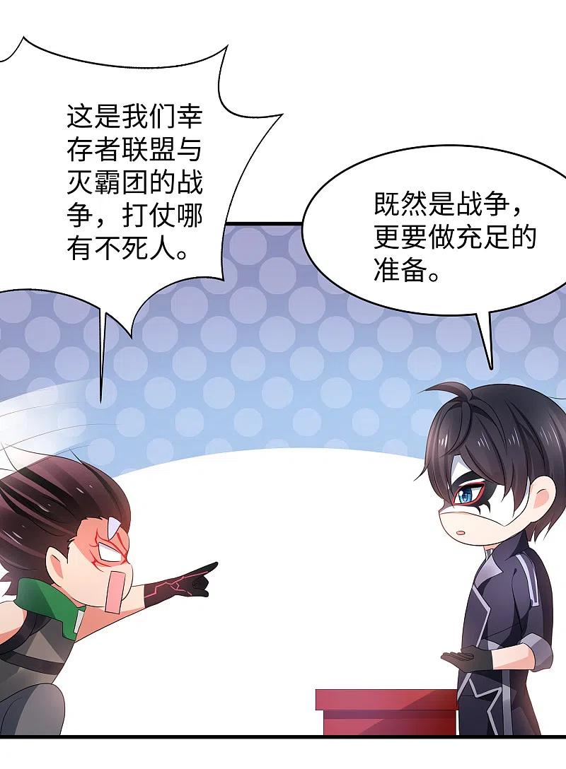 无敌学霸系统 第156话 幸存者联盟的人好特别啊 第28页