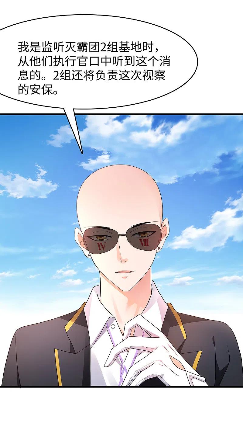 无敌学霸系统 第156话 幸存者联盟的人好特别啊 第24页