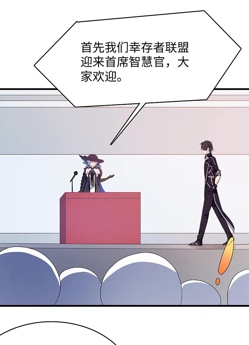 无敌学霸系统 第156话 幸存者联盟的人好特别啊 第12页