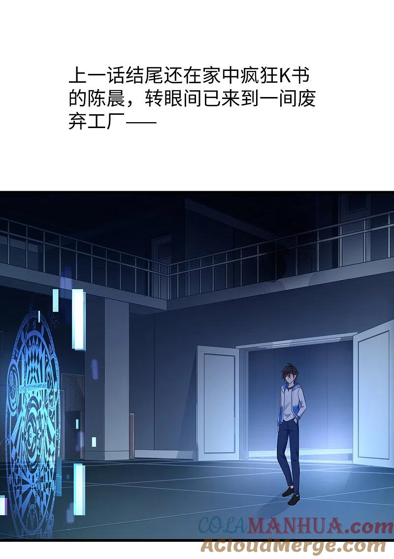 无敌学霸系统 第156话 幸存者联盟的人好特别啊 第3页