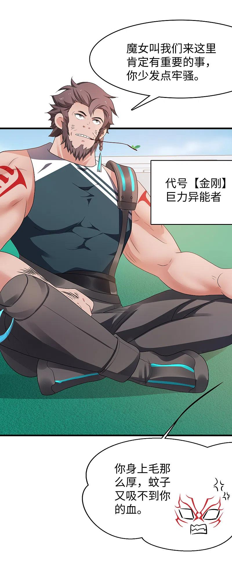 无敌学霸系统 第156话 幸存者联盟的人好特别啊 第10页