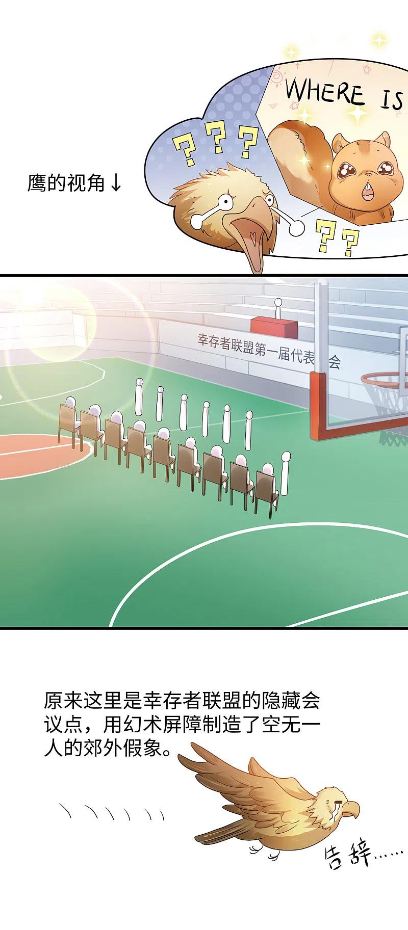 无敌学霸系统 第156话 幸存者联盟的人好特别啊 第8页