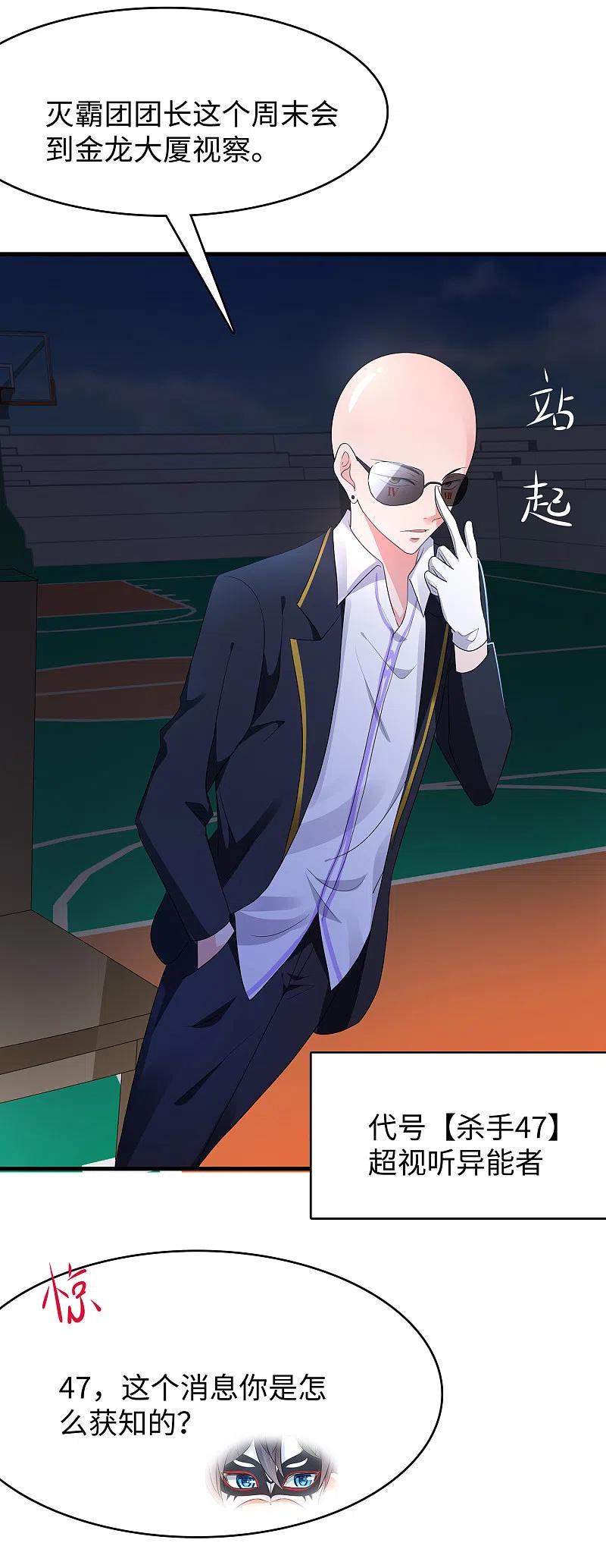 无敌学霸系统 第156话 幸存者联盟的人好特别啊 第22页