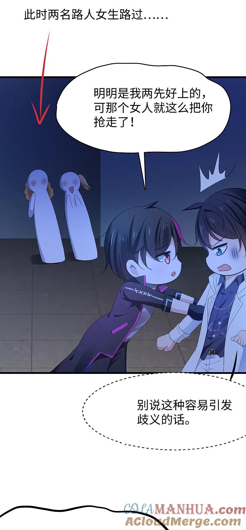 无敌学霸系统 第157话 你的死对头看上女装的我？！ 第17页