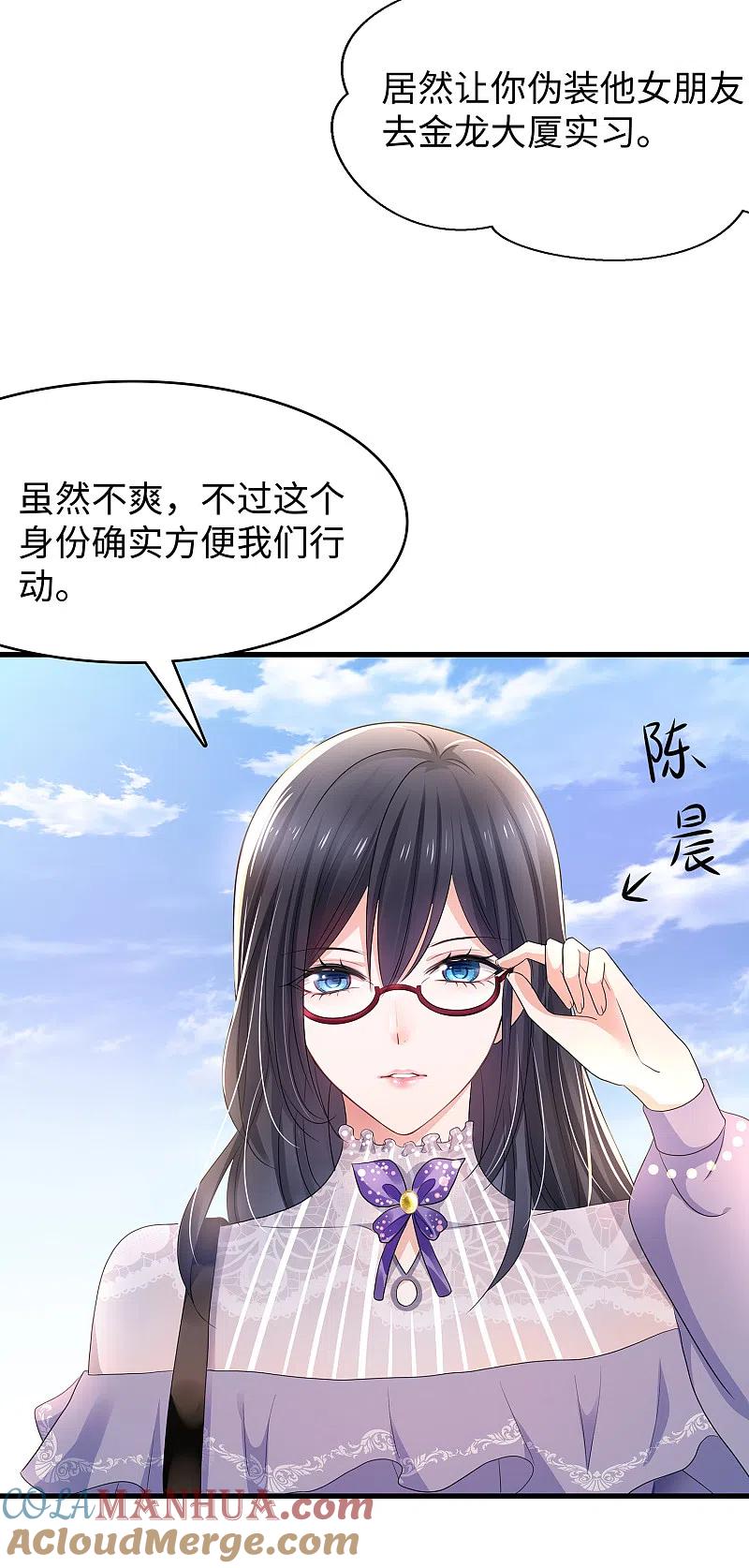 无敌学霸系统 第157话 你的死对头看上女装的我？！ 第29页
