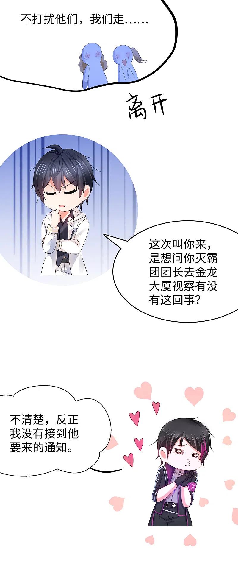 无敌学霸系统 第157话 你的死对头看上女装的我？！ 第18页